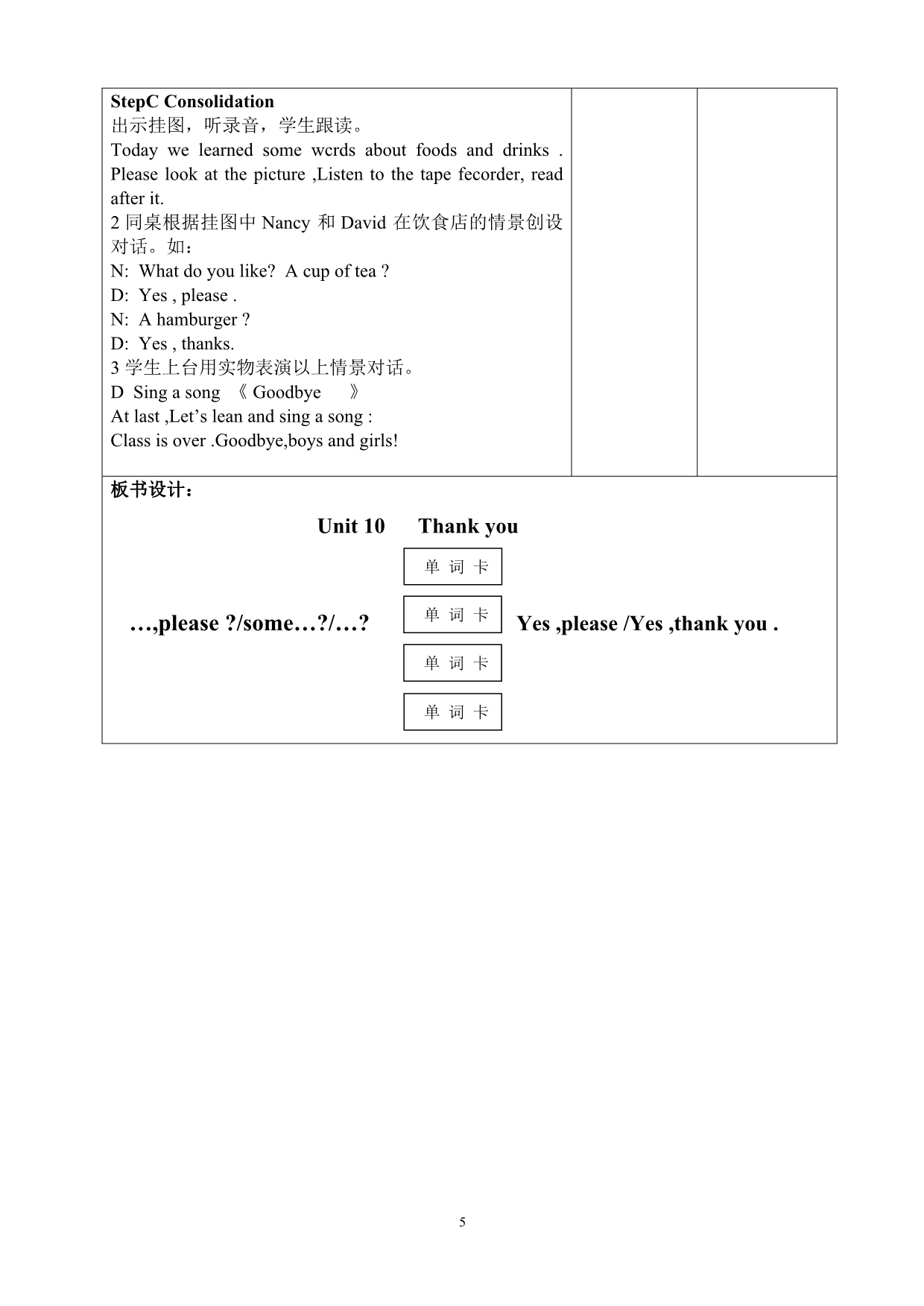 牛津小学英语3A教案表格式unit10_第5页