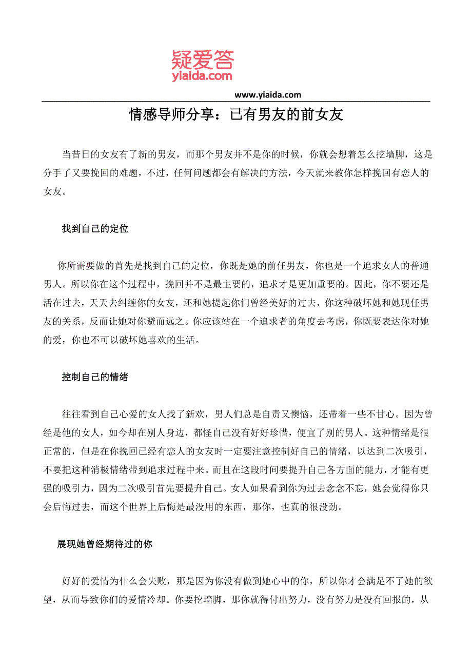 情感导师分享：已有男友的前女友_第1页