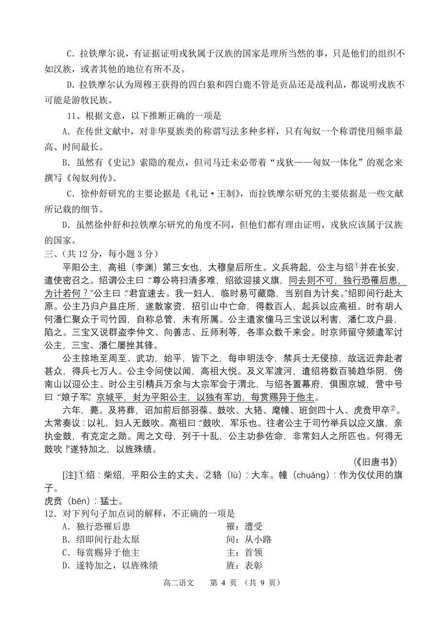 秦皇岛市2006-2007学年度第一学期第二次月考试卷高二语文8_第4页