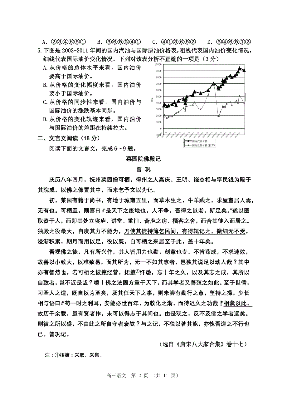 苏北四市2016届高三第一次模拟考试语文试卷 (2)_第2页