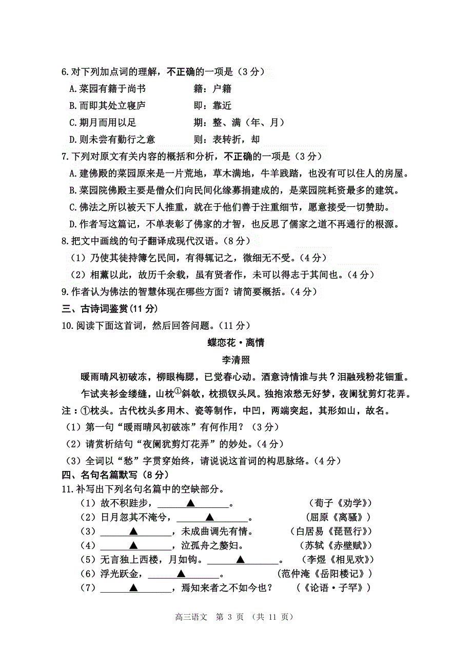 苏北四市2016届高三第一次模拟考试语文试卷 (2)_第3页