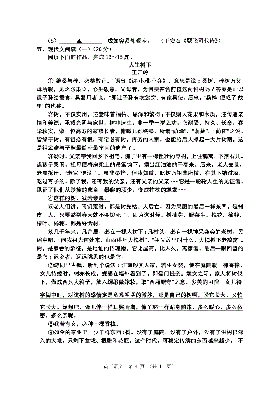 苏北四市2016届高三第一次模拟考试语文试卷 (2)_第4页