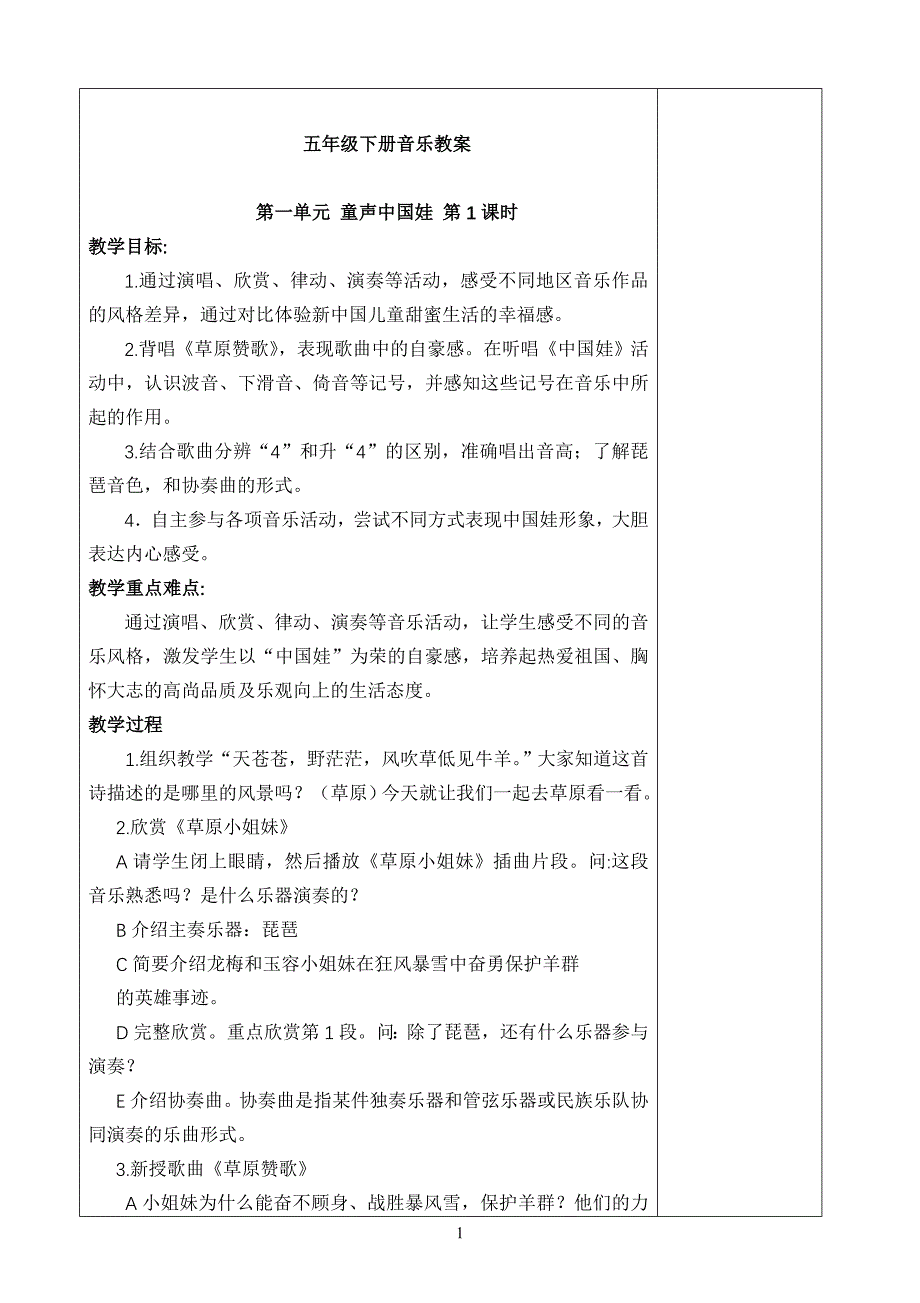 江苏凤凰少年儿童出版社五年级下册音乐教案整理版_第1页