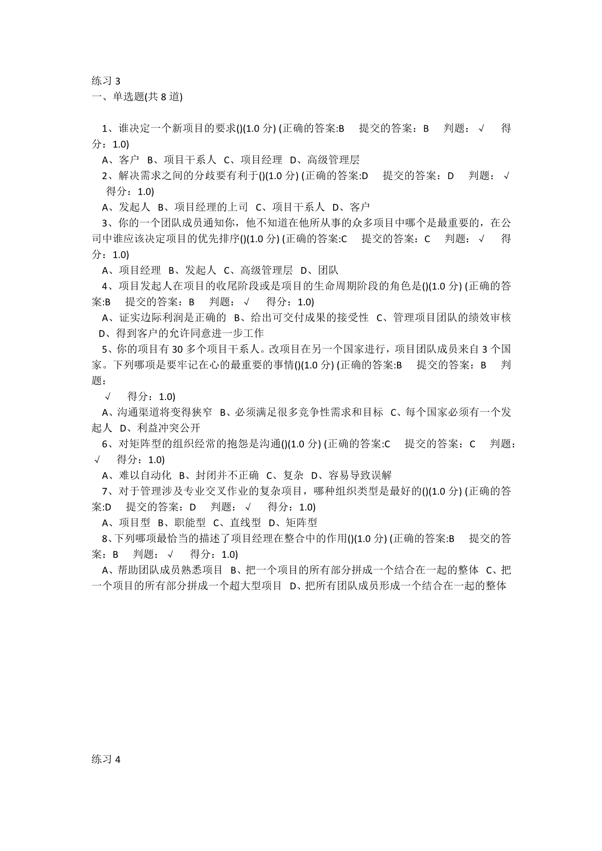 项目管理学习题与答案_第2页