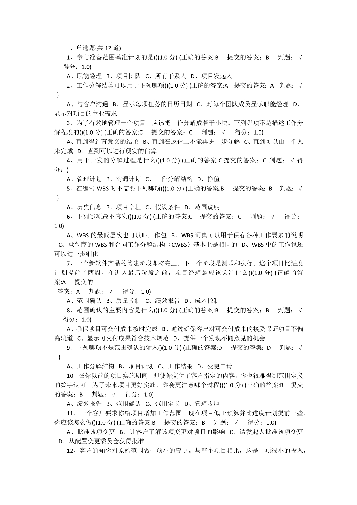 项目管理学习题与答案_第4页