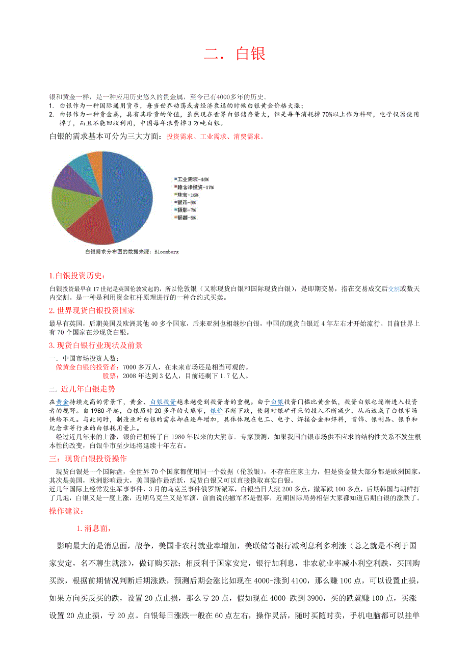 股票现货白银黄金期货透析(余先生)_第2页