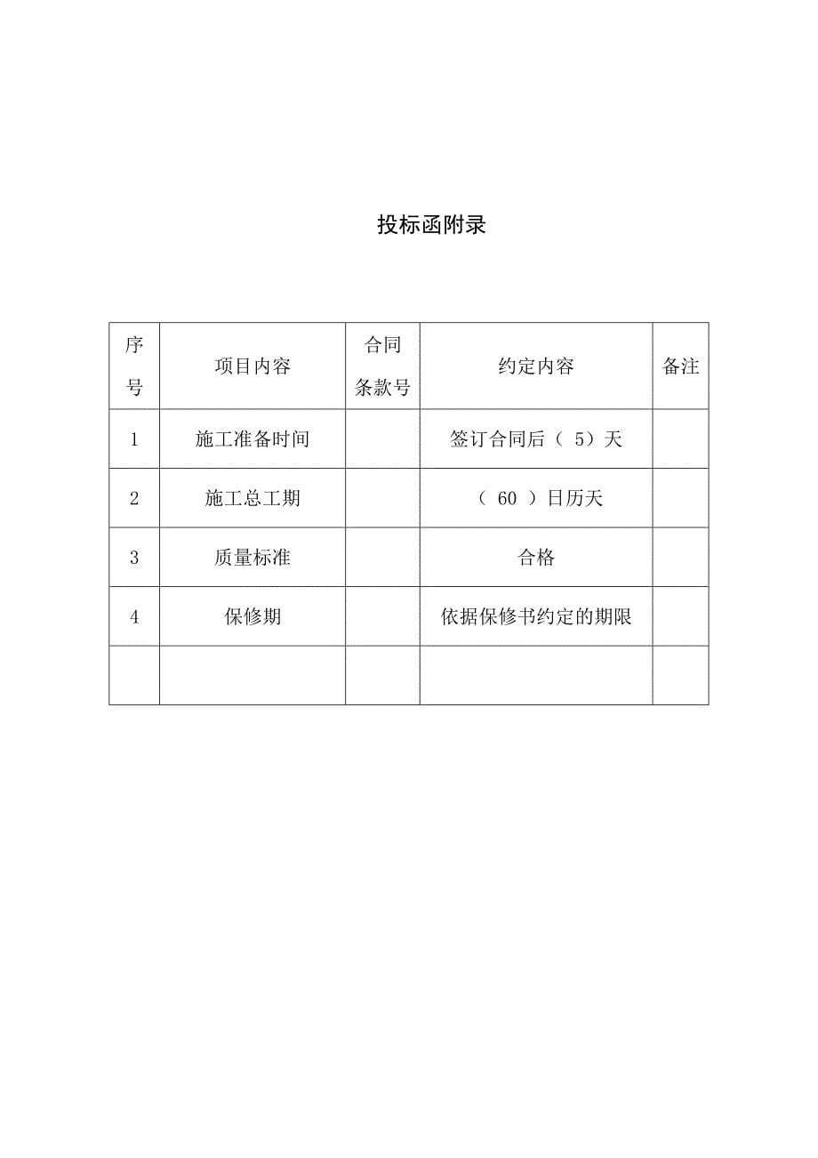 室内生态园绿化及配套工程投标文件_第5页