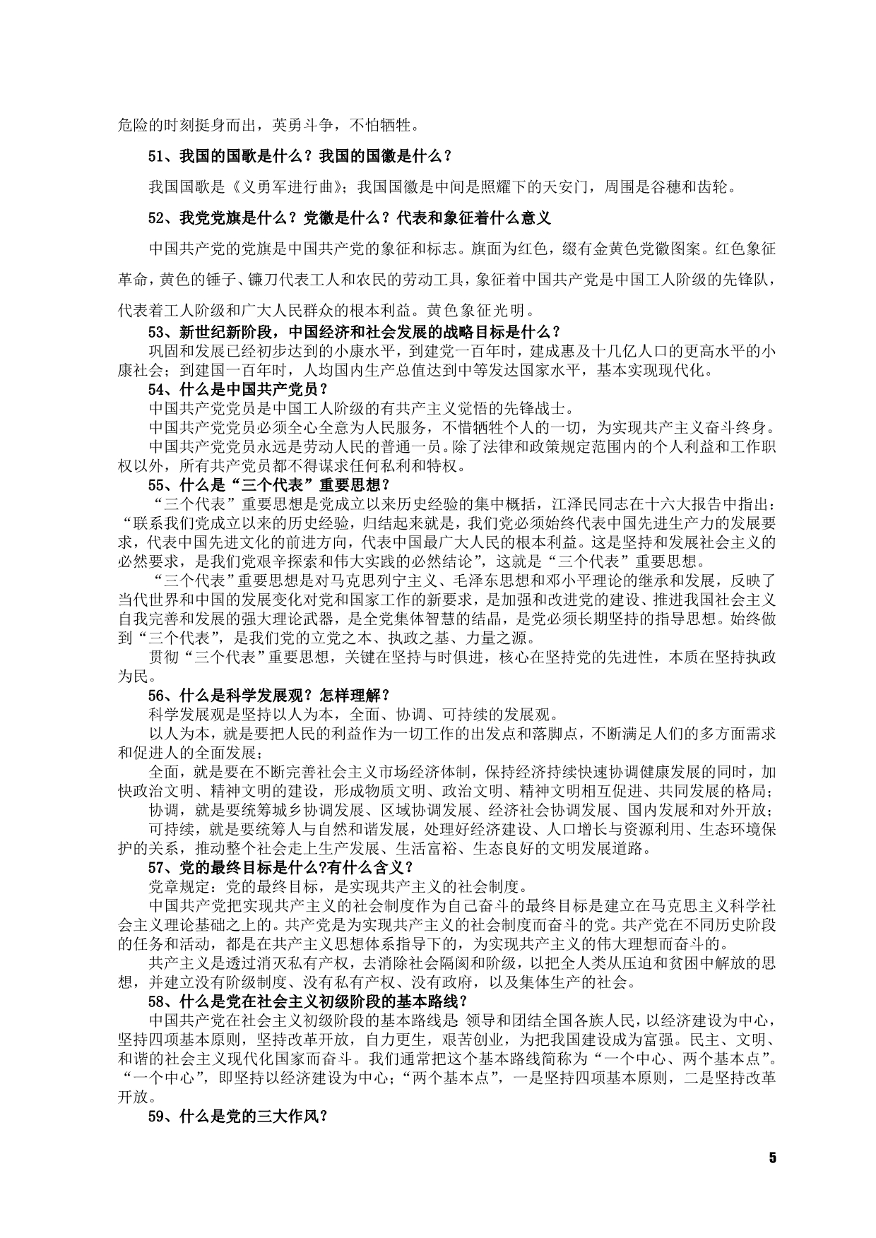 预备党员转正问答题_第5页