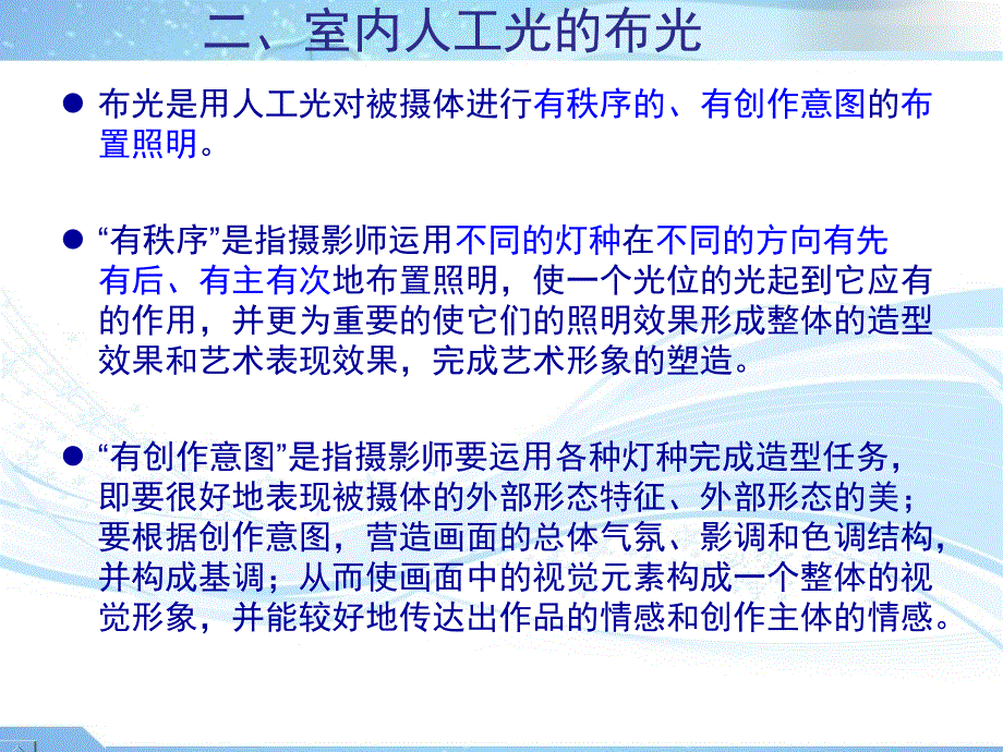 第四章摄影用光布光_第3页