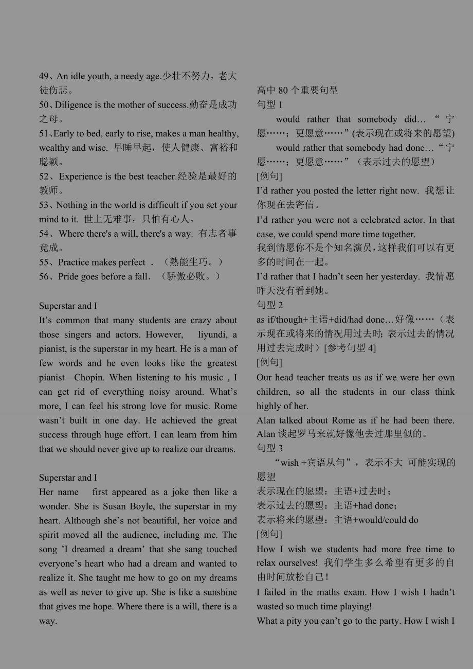 高考英语必考80个重要句型精讲_第2页