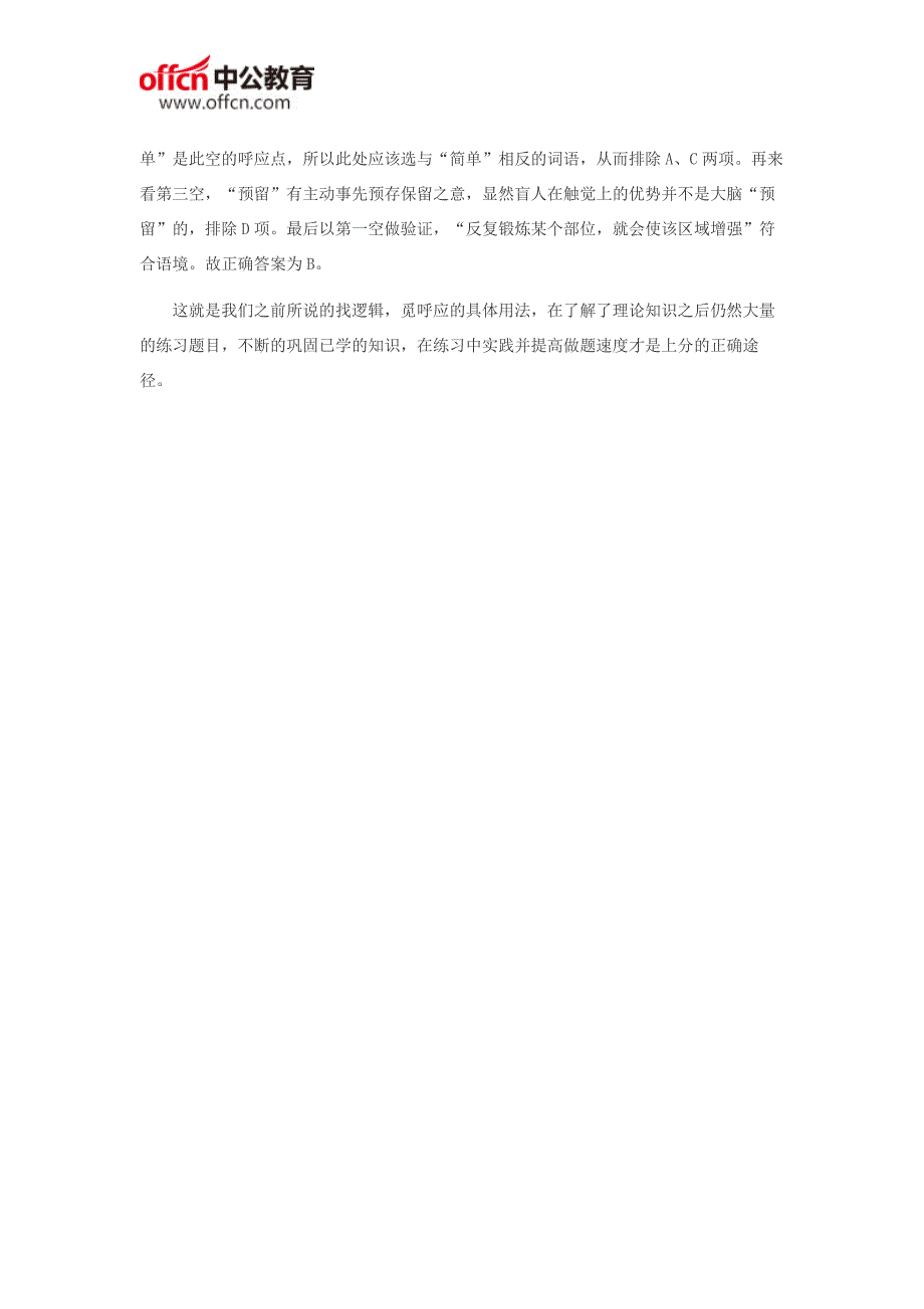 2018国家公务员考试行测重点：逻辑填空之转折关系_第2页