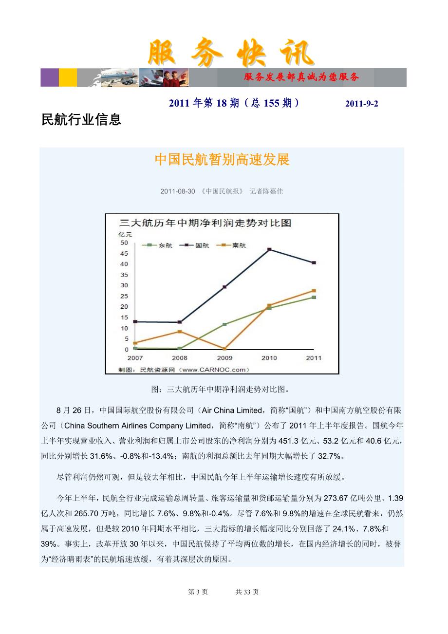 服务快讯(2011年第18期)_第3页