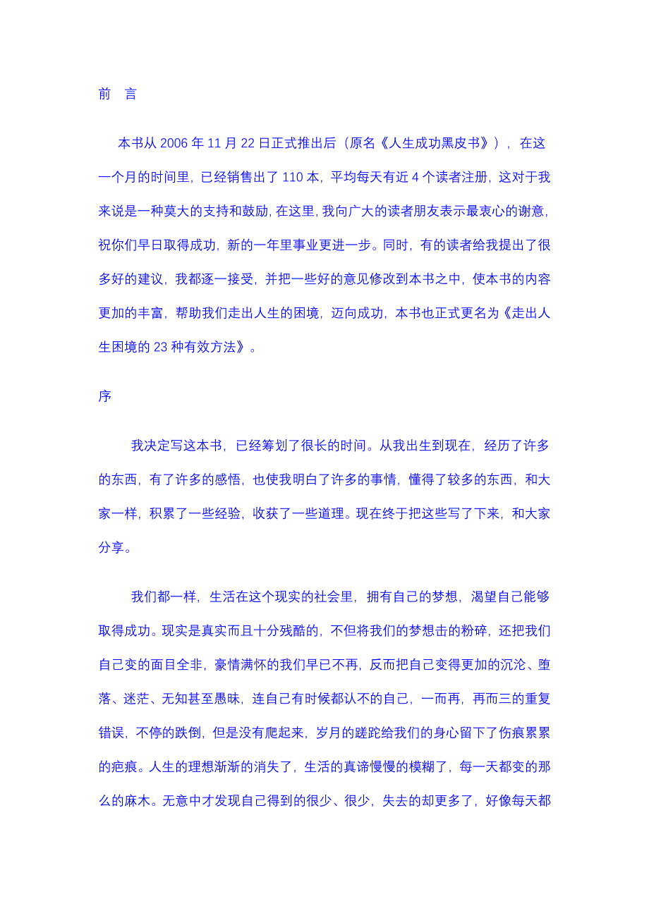 走出人生困境的23种方法_第1页