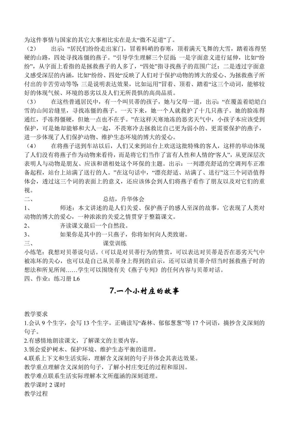 三年级语文下册第二单元教学设计_第5页