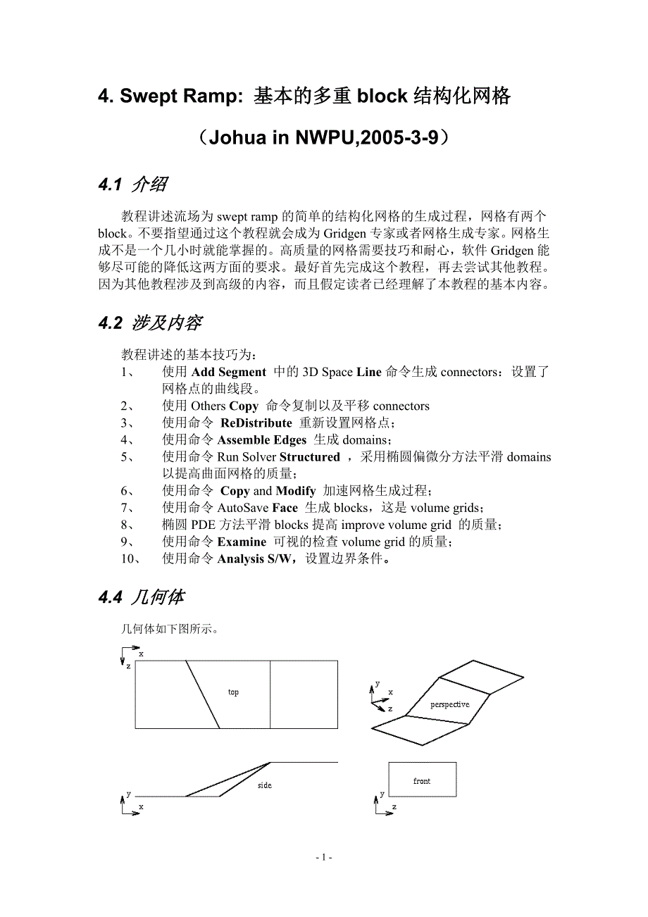Gridgen.基本的多重block结构化网格_第1页