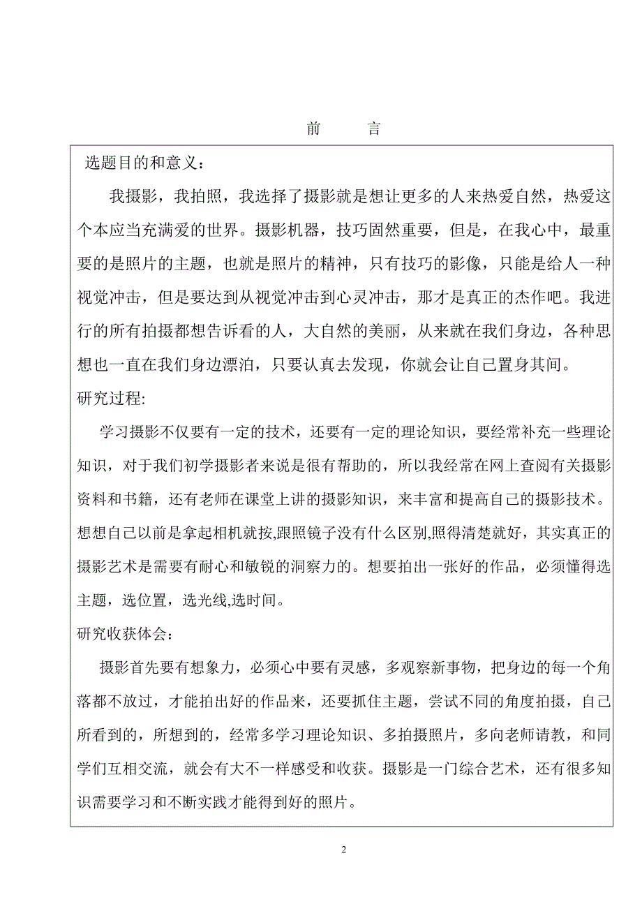 秦皇岛市第三中学研究性学习课题报告(学生填写)_第3页