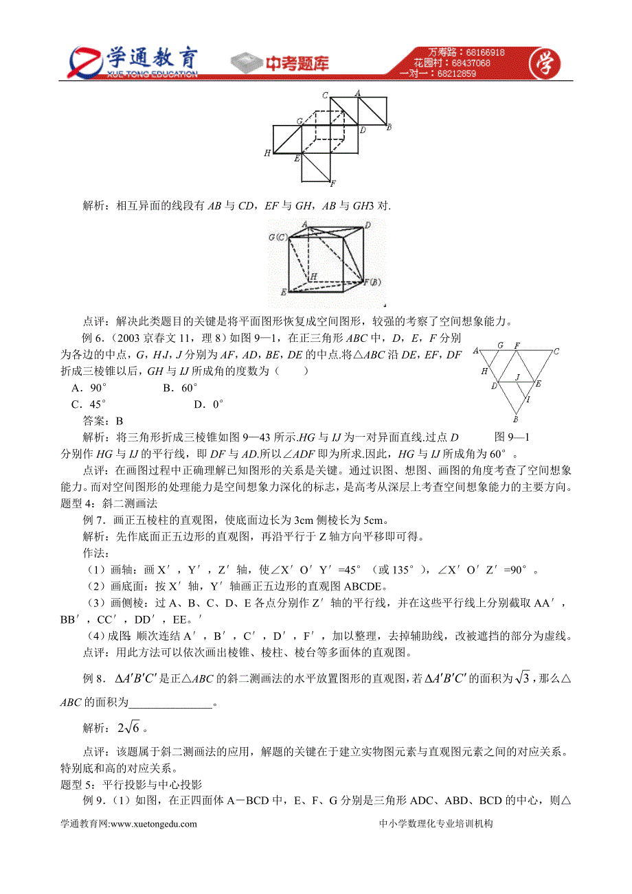 第08讲___空间几何体_第4页