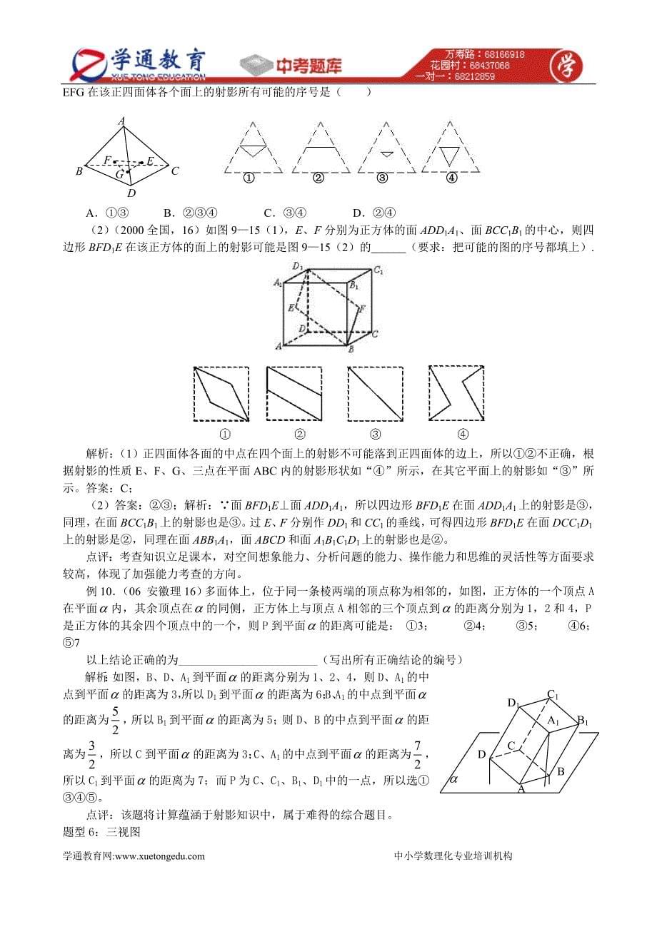 第08讲___空间几何体_第5页