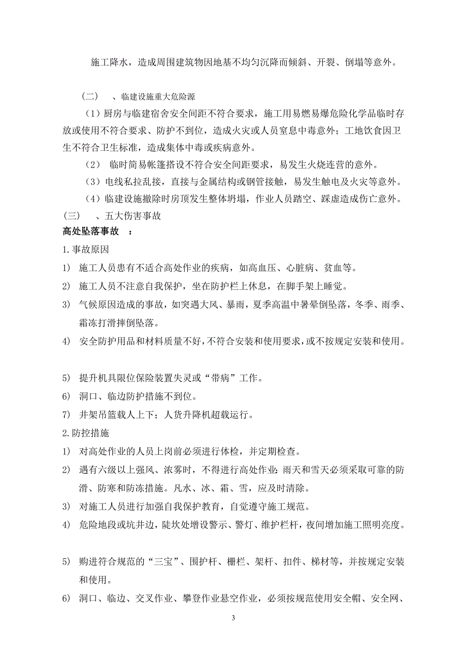 重大危险源监理细则_第4页