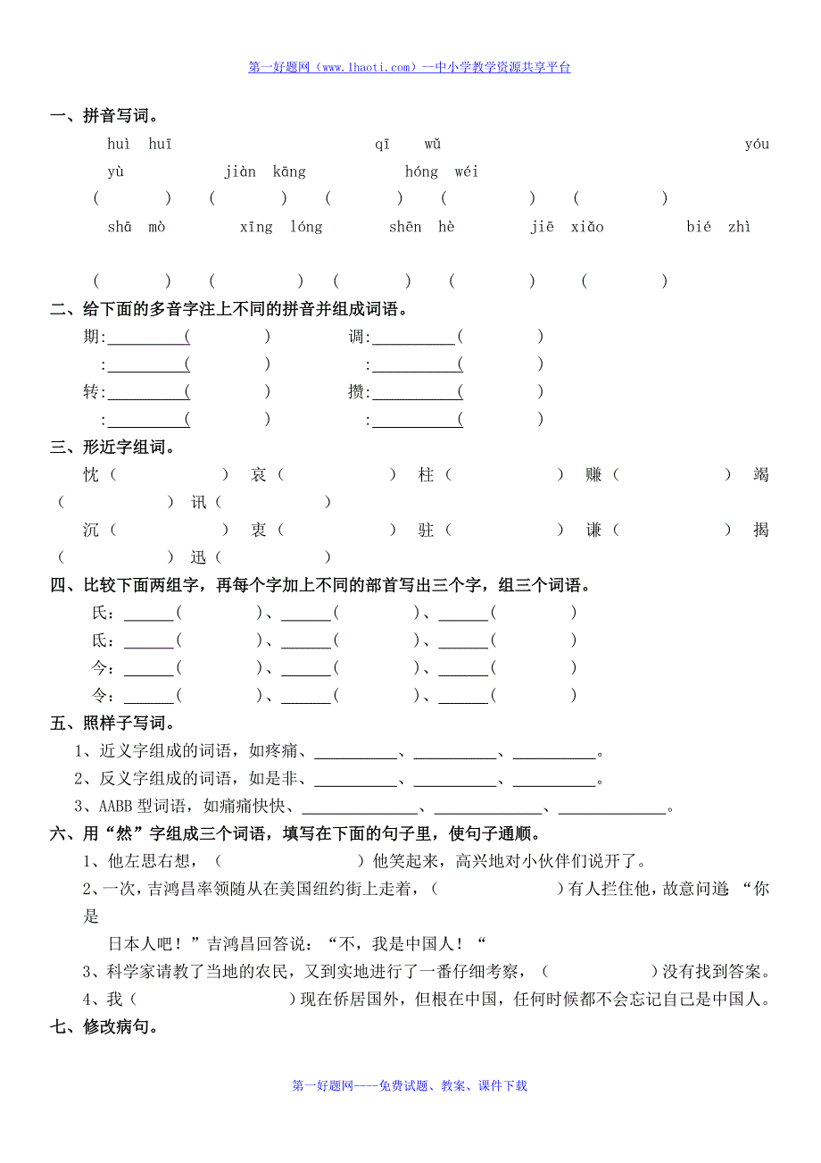 S版四年级语文下册第四单元测试题_第1页