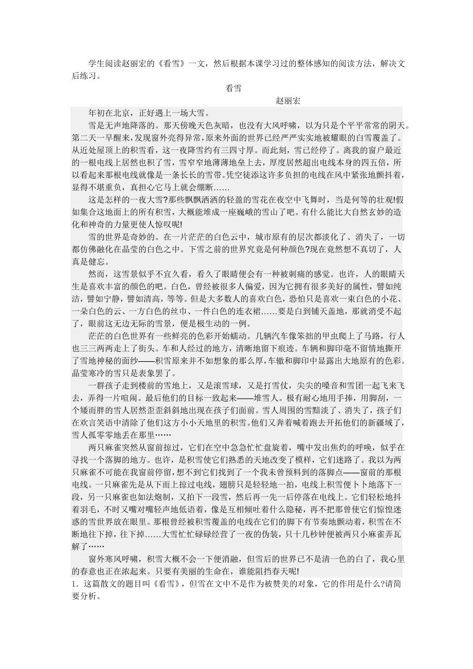 哲理散文阅读教学设计_第4页