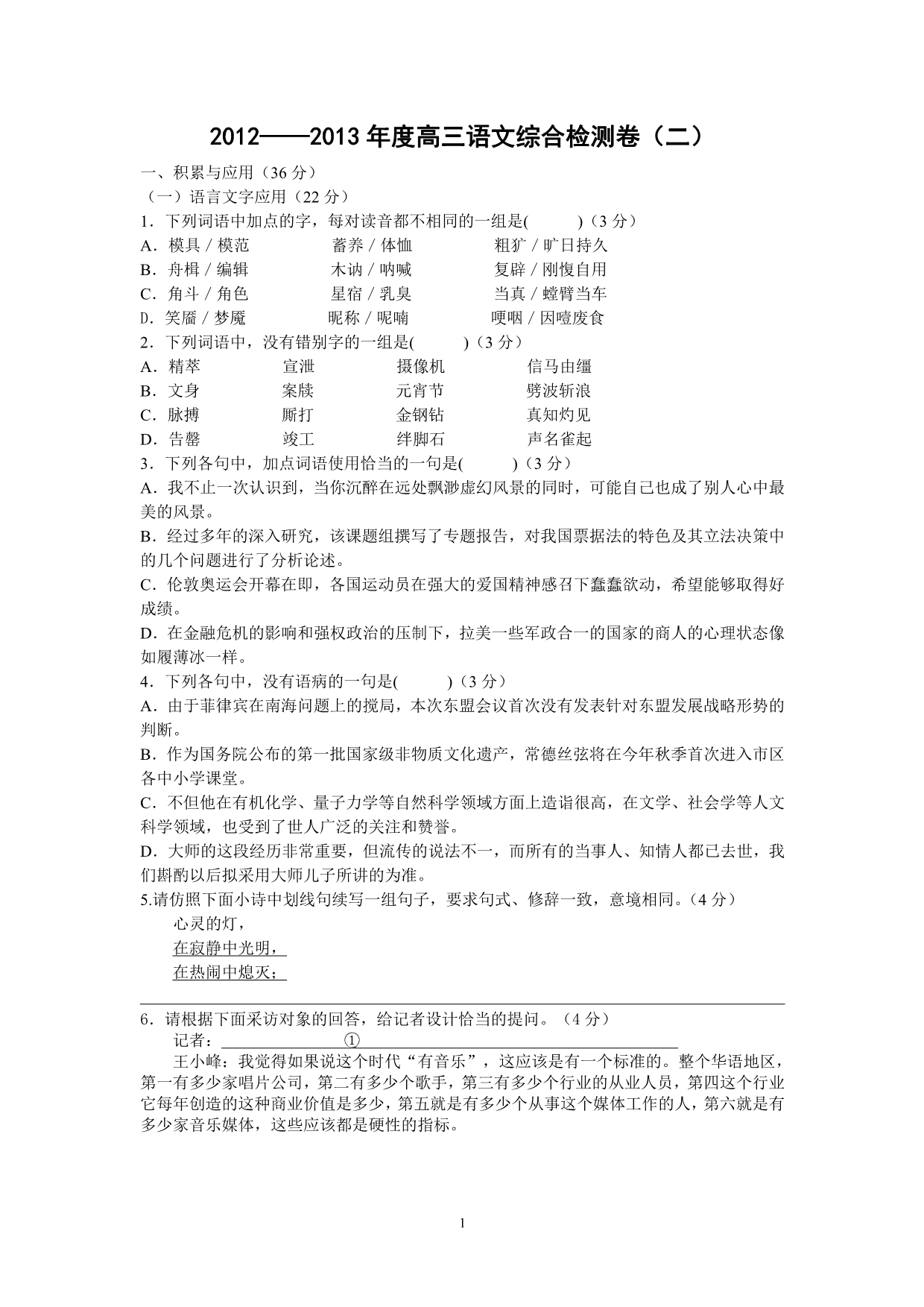 2013级高三语文综合练习二(新课标版)_第1页