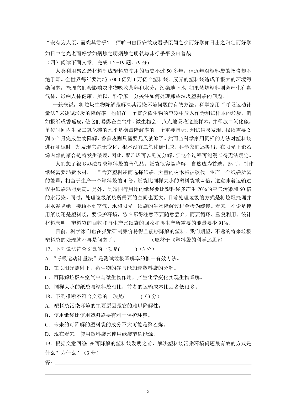 2013级高三语文综合练习二(新课标版)_第5页