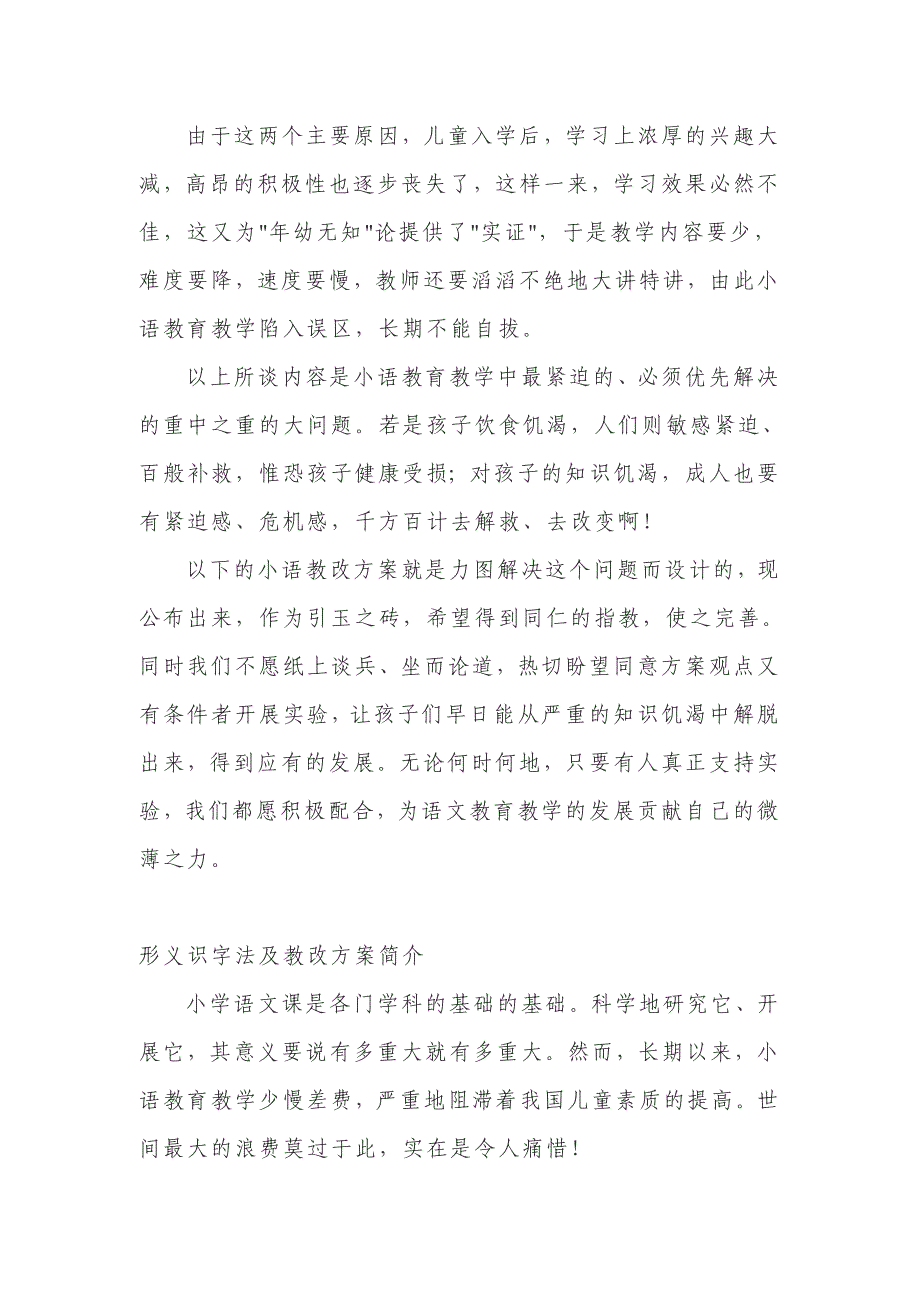 小学二年级的学生应该也能够阅读六年级的语文教材_第2页