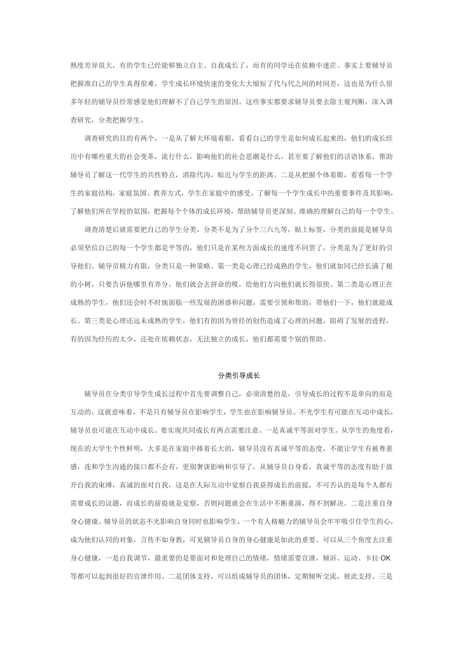 辅导员如何成为大学生的成长导师_第3页