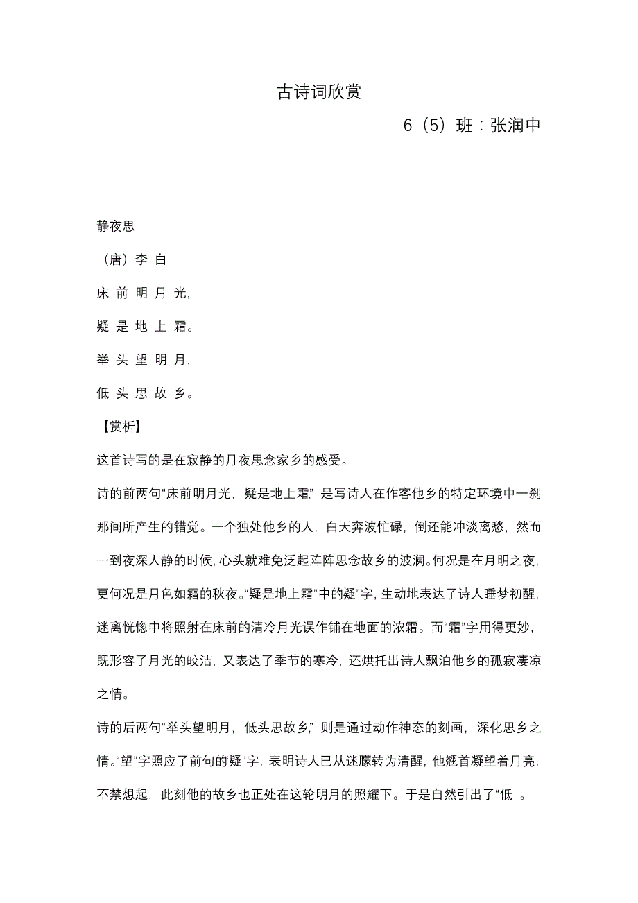 古诗词欣赏之思乡诗词_第1页