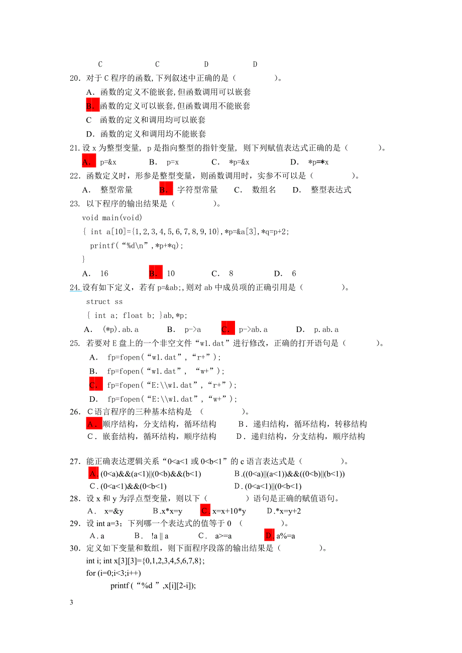 程序设计与数据结构复习题答案_第3页