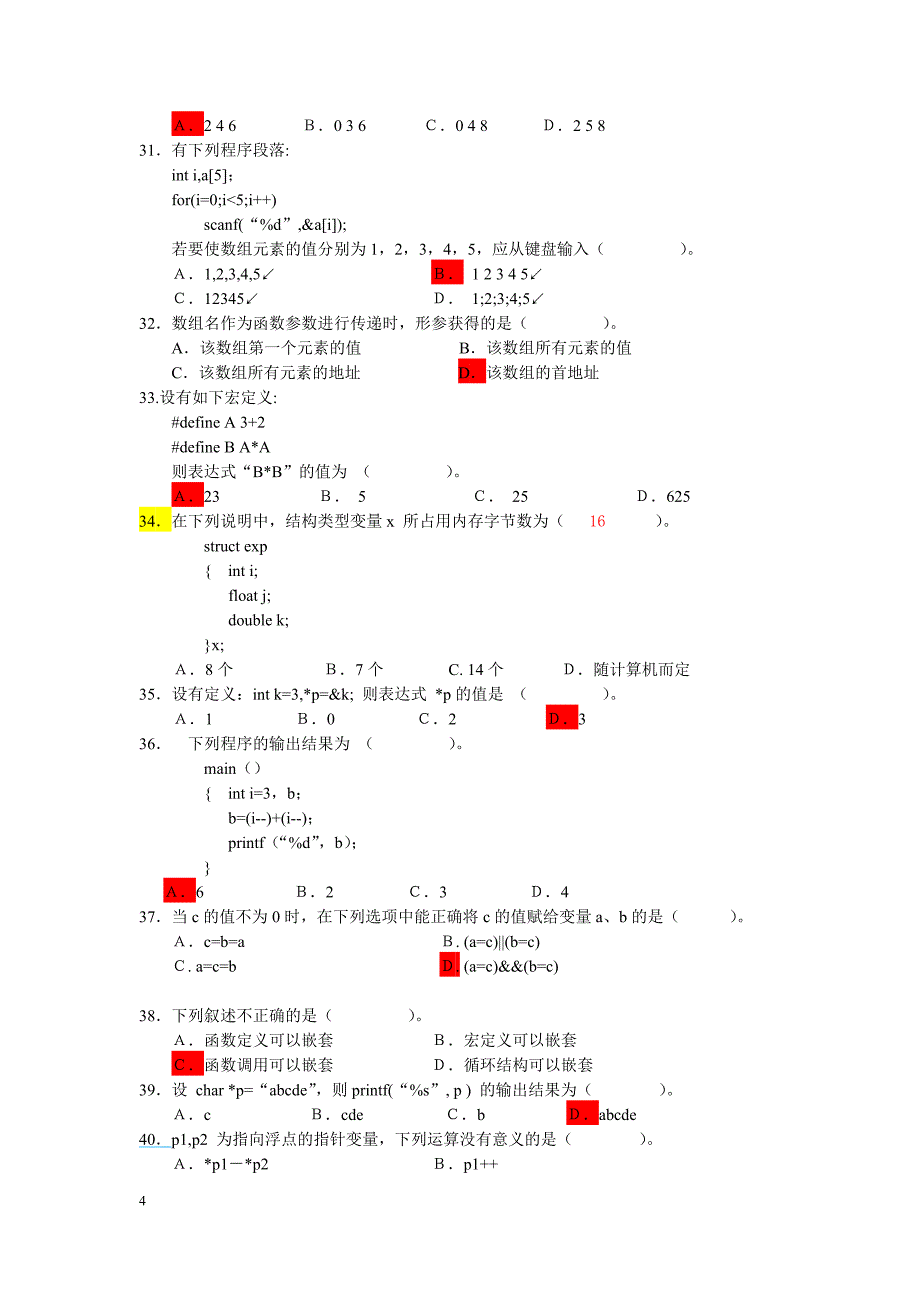 程序设计与数据结构复习题答案_第4页