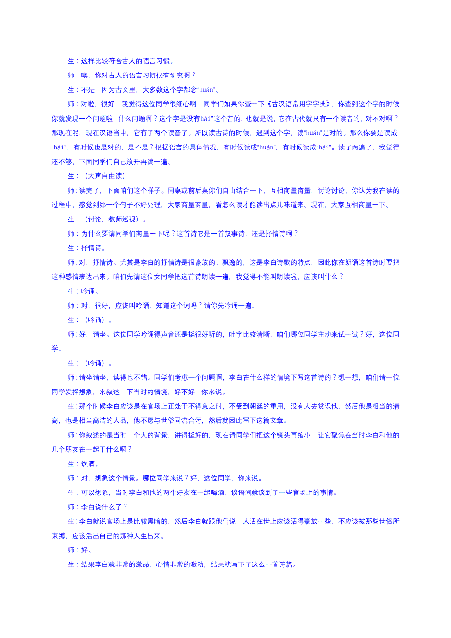 《将进酒》课堂教学实录_第3页