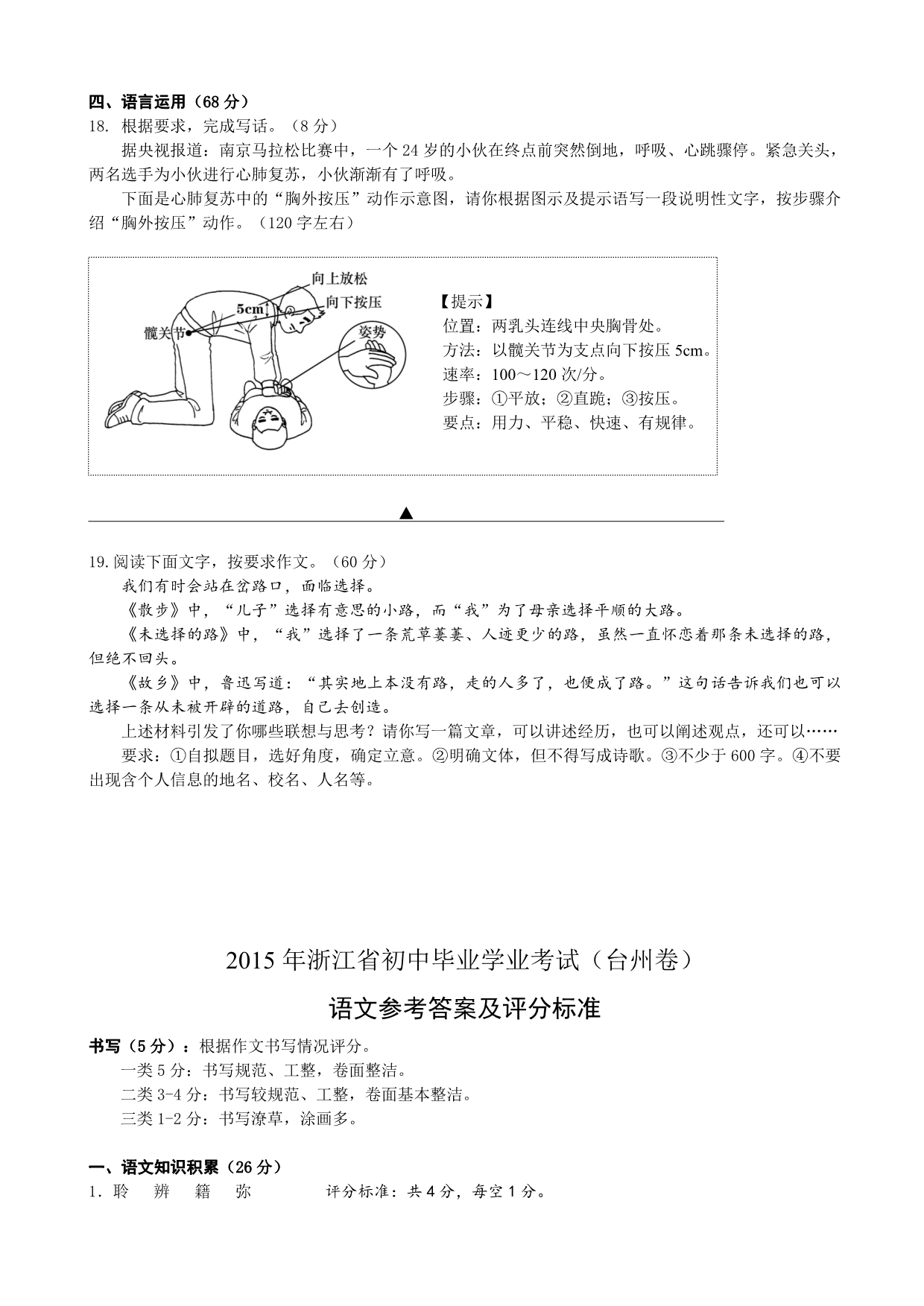 2015年浙江省中考试语文试题_第5页