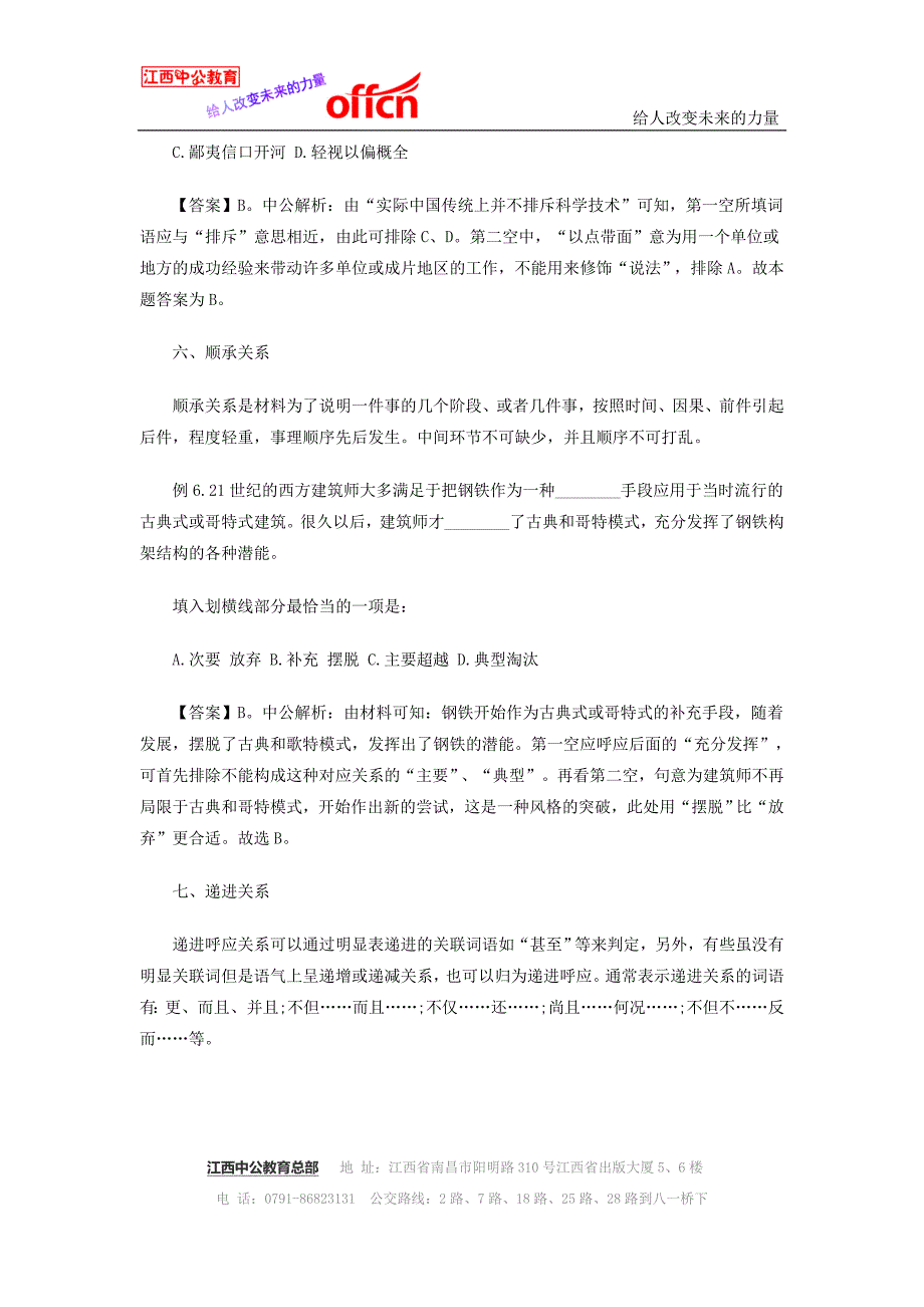 决胜2015江西大学生村官行测逻辑填空必杀锏：语境分析法_第4页