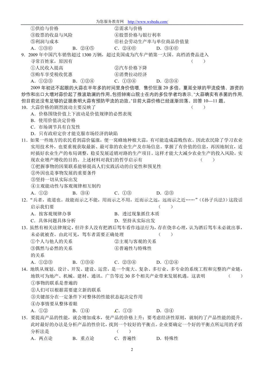 江西省南昌市2010年高三第一次模拟考试_第2页