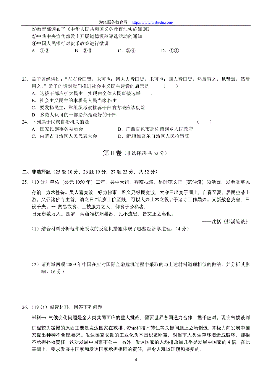 江西省南昌市2010年高三第一次模拟考试_第4页