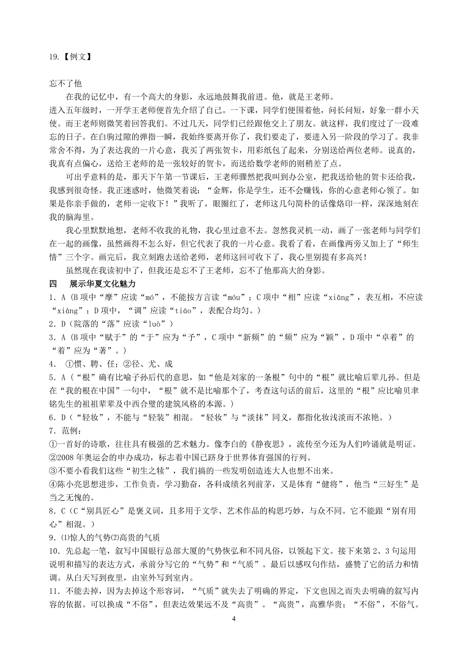 《资源与评价》七下语文参考答案_第4页