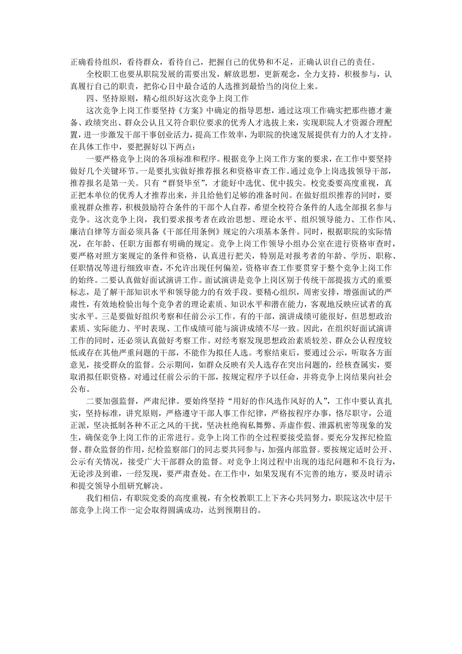 中层干部竞争上岗工作动员会上的讲话_第4页