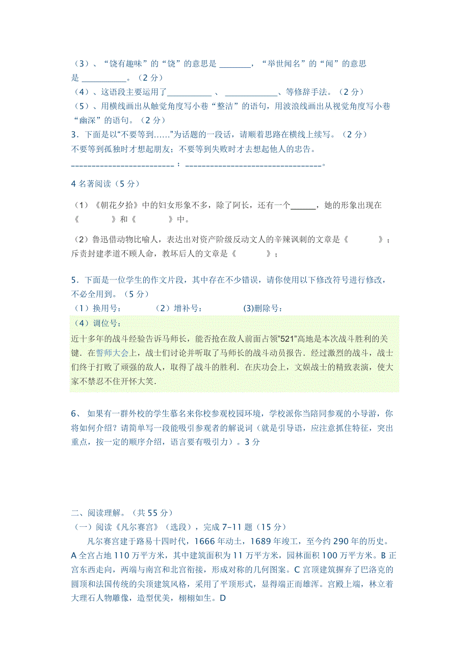 苏教语文七下第三单元测试卷及答案_第2页