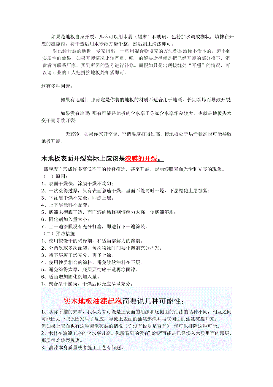 实木地板常出现的问题_第2页