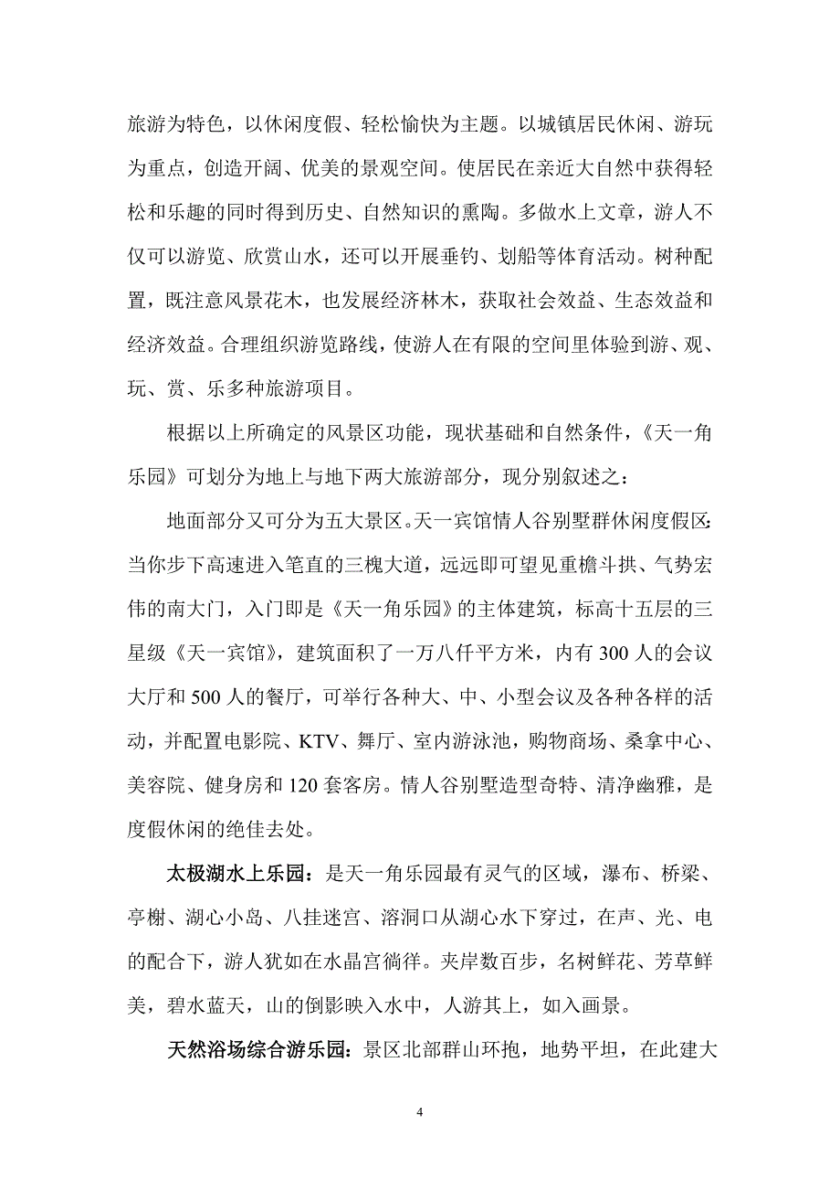 安徽省宿州市卧佛山天一角乐园地下旅游项目概况_第4页