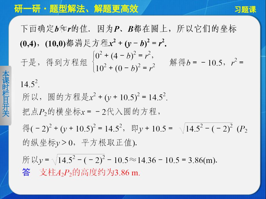 《步步高 学案导学设计》2013-2014学年 高中数学北师大版必修二第二章 解析几何初步 习题课_第4页