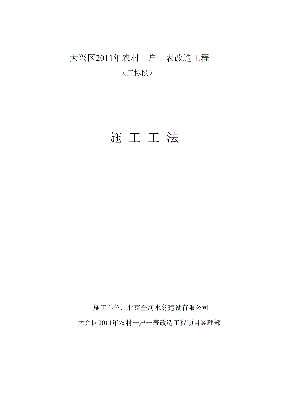PE管道施工工法_第1页