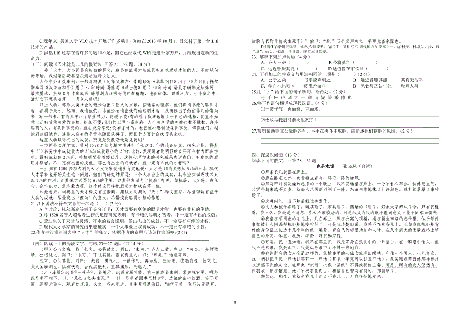 宝塔中学2015年中考语文第四次模拟试题_第3页