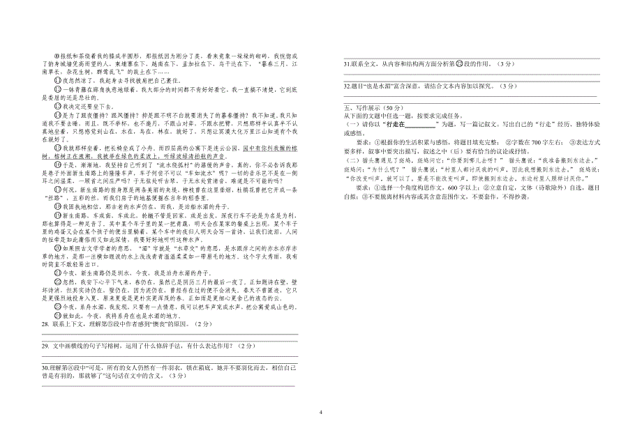 宝塔中学2015年中考语文第四次模拟试题_第4页