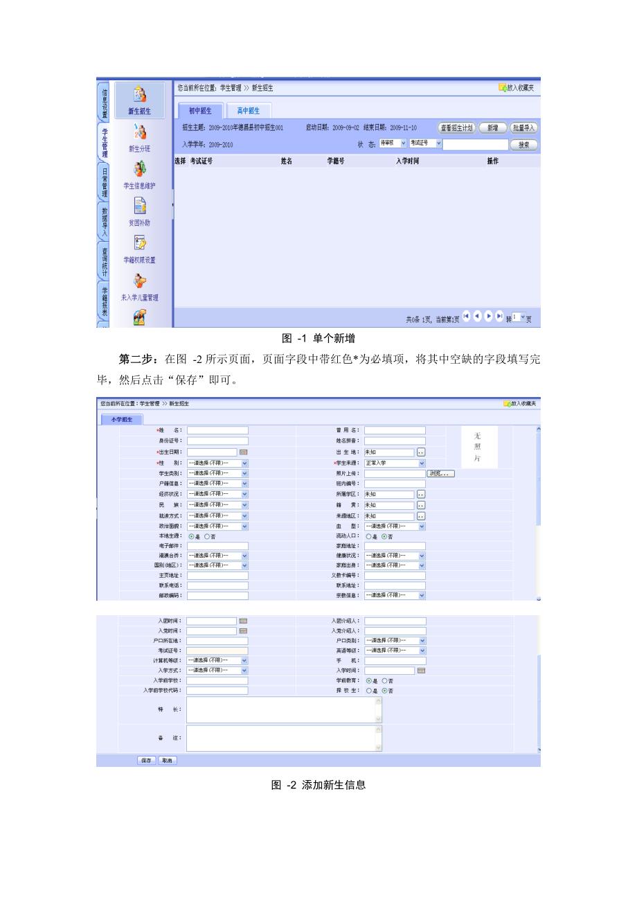 四川学籍-小学、初中新生数据导入流程(仅指信息在网上的毕业年级学生升入高一级学校而按此操作)_第3页