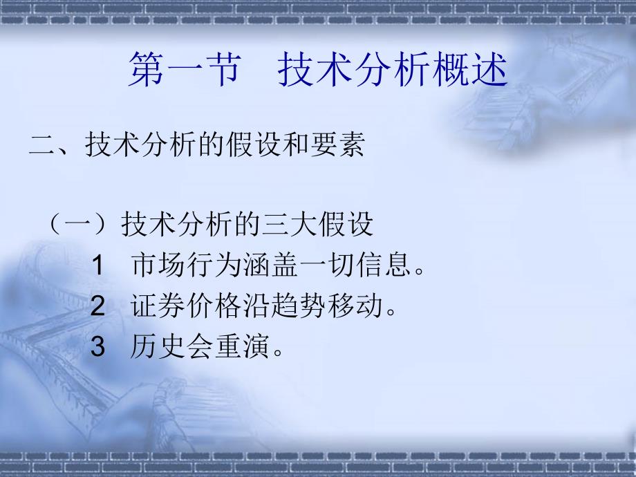 第九章 金融投资技术分析_第3页