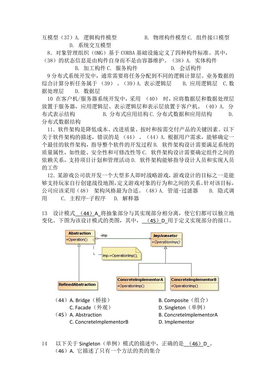 软件体系结构期末试题及其答案_第2页