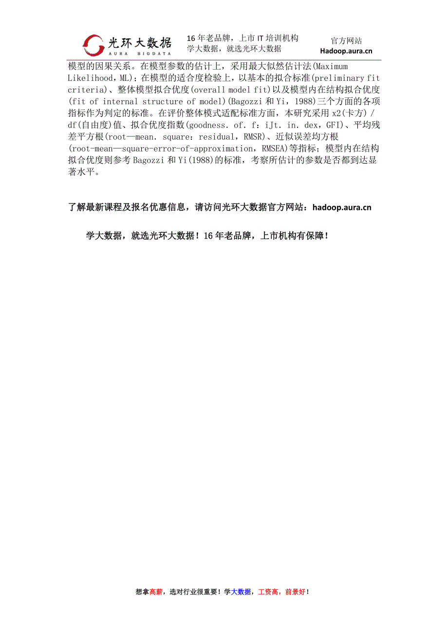 常用数据分析方法有那些？光环大数据分析方法学习_第4页